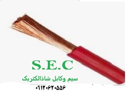 سیم ساختمانی0/25 افشان