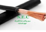 سیم 1 افشان