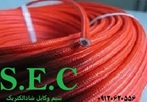 سیم نسوزضد حریق